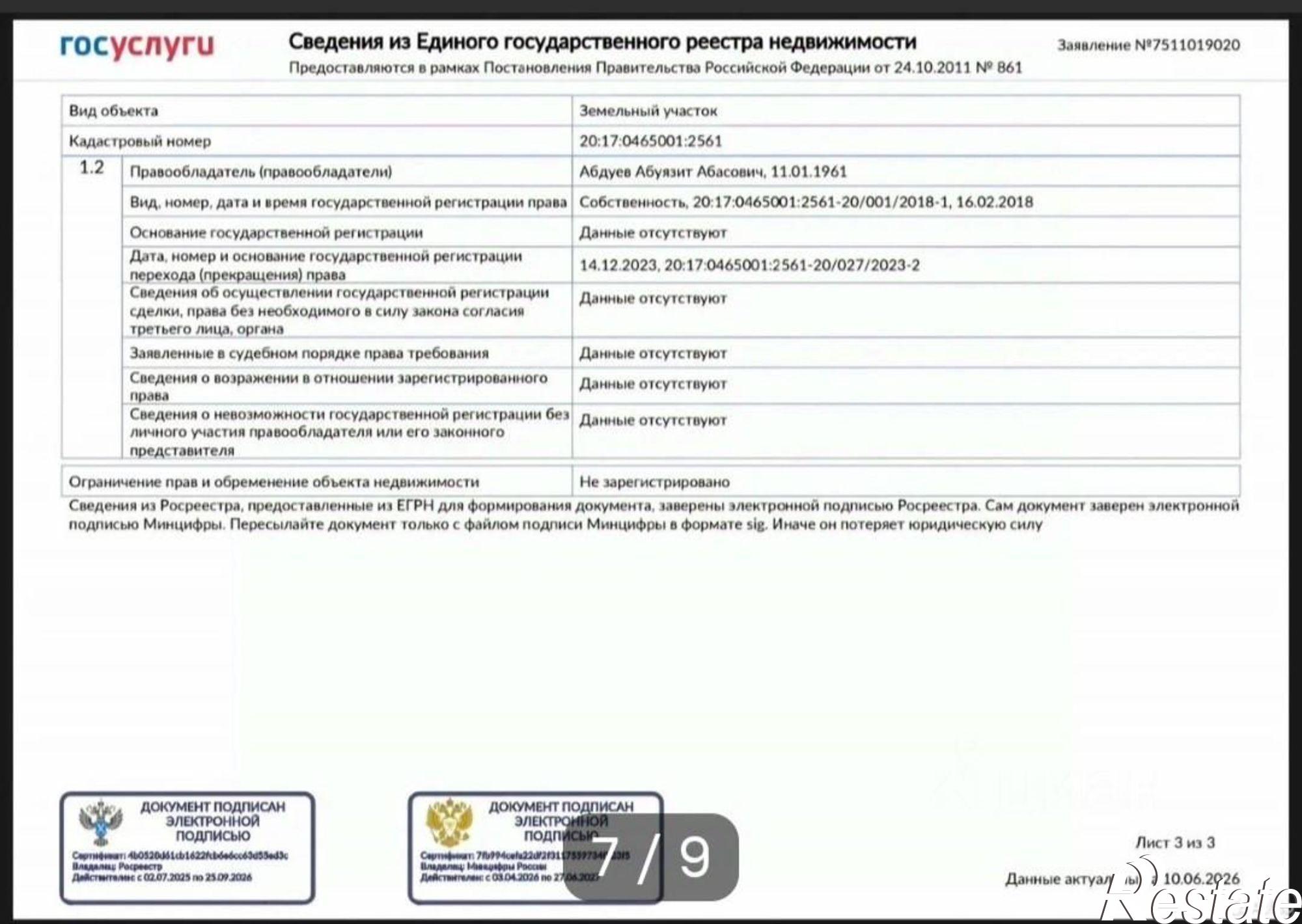 Купить землю, земельный участок за 3 450 000 рублей на СНП Садовод