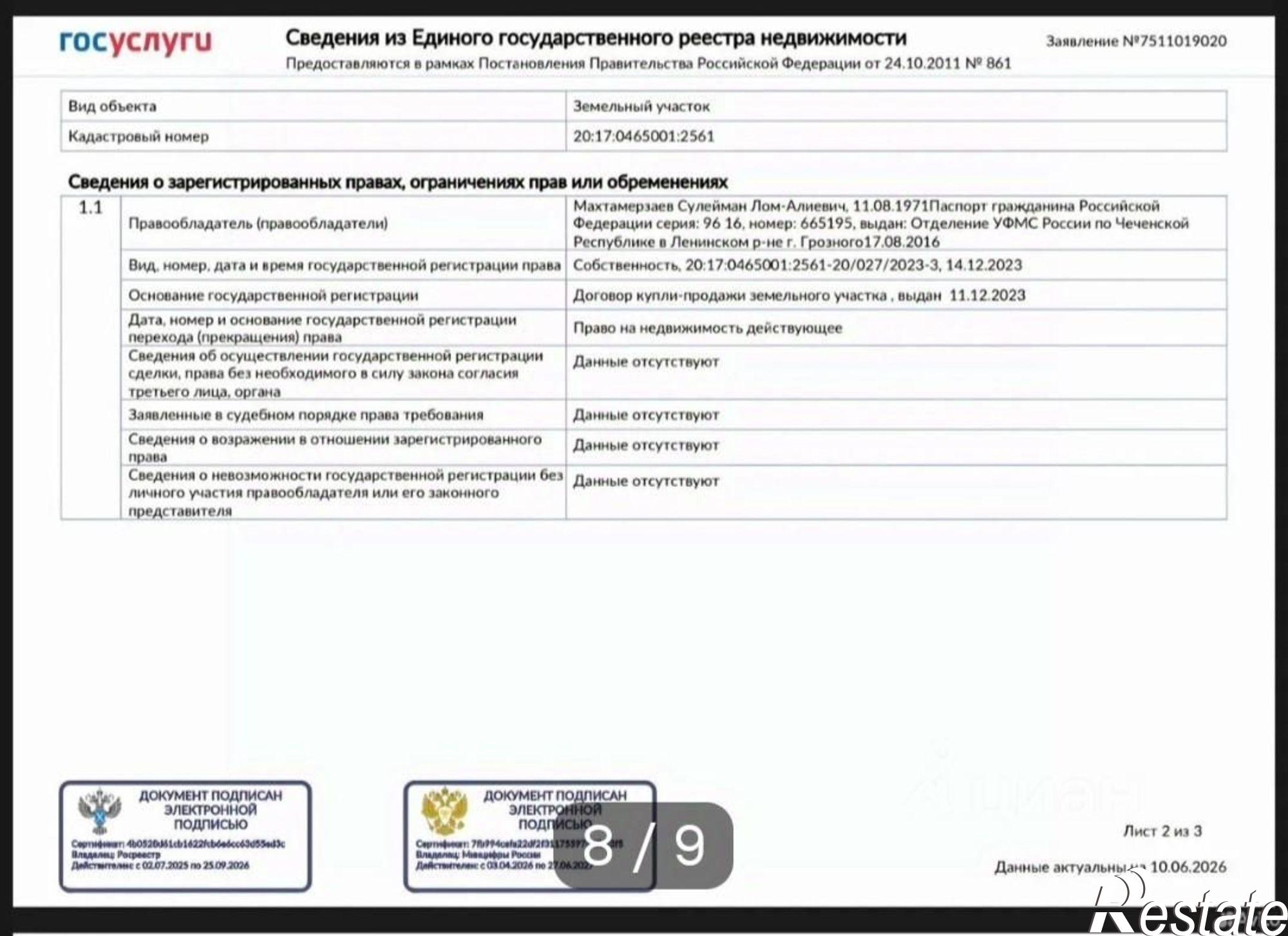 Купить землю, земельный участок за 3 450 000 рублей на СНП Садовод