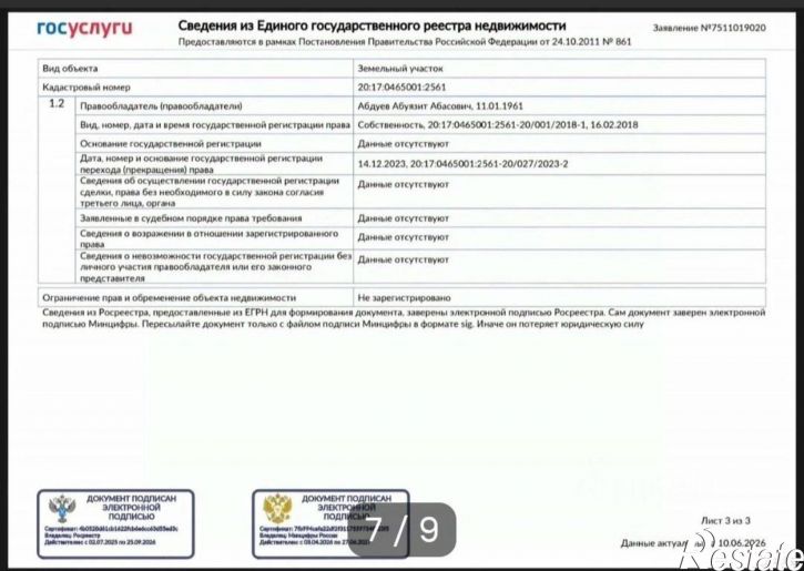 Земельный участок СНП Садовод